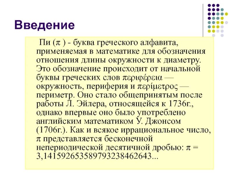 Отношение числа пи к окружности