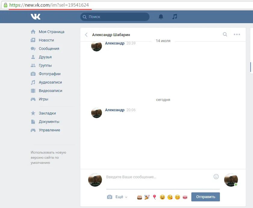 Https new vk. ВК сообщения. Сообщения в ВК сообщений. Страница ВКОНТАКТЕ сообщения. Скрин сообщений в ВК.