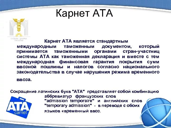 4. Карнет ата заполненный. Карнет ата временный ввоз. Карнет ата схема. Книжка карнет ата.