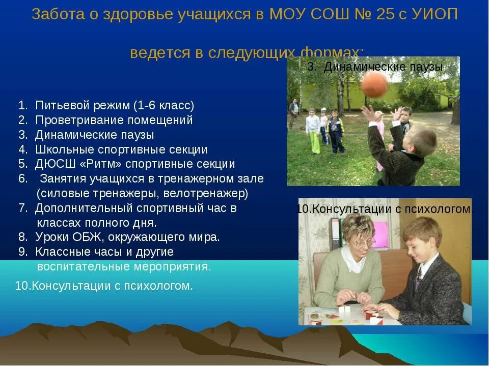 Здоровье ученика в школе. Забота о здоровье школьников. Здоровье учащихся. Заботятся о здоровье учеников. Школа территория здоровья презентация.