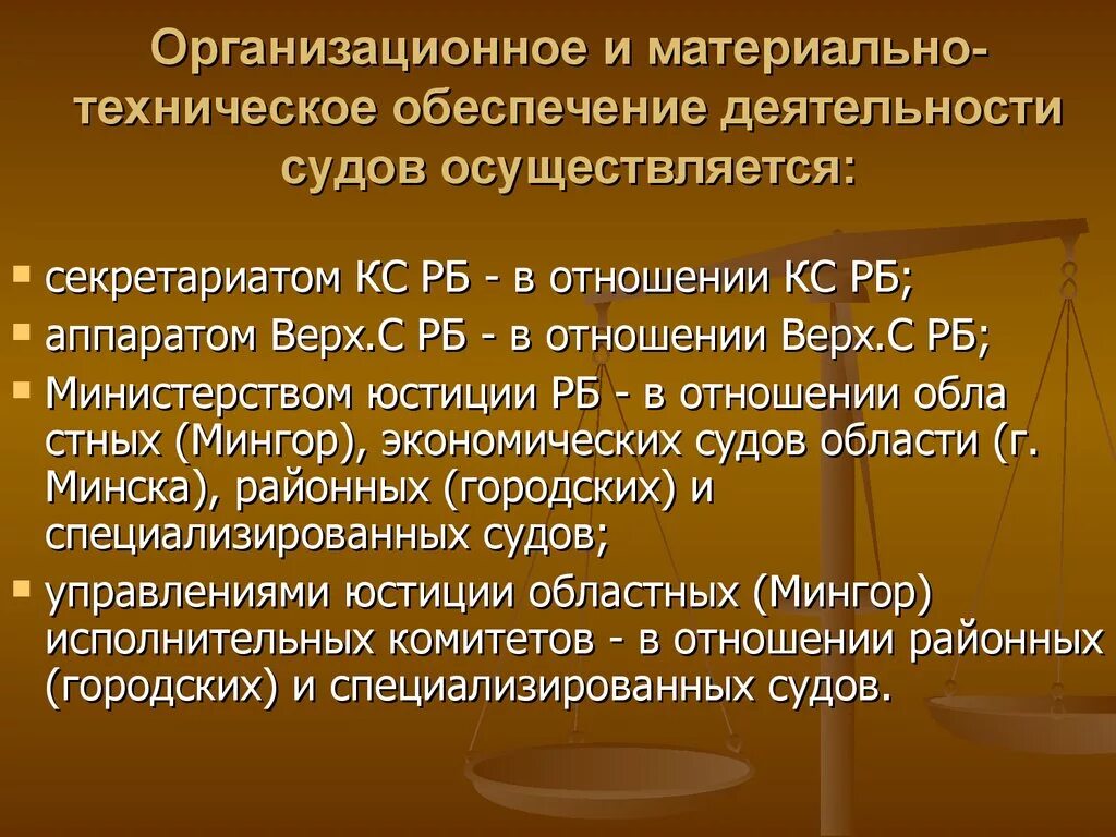 База судов рф. Материально-техническое обеспечение деятельности судов. Организационно-техническое обеспечение деятельности судов. Организационное обеспечение деятельности судов. Материальное обеспечение деятельности судов.