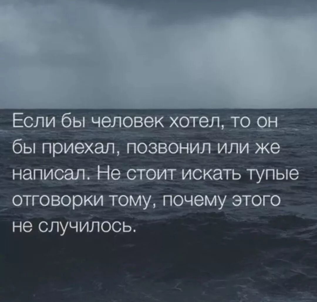 Позвони напиши как твои дела. Если человек захочет. Если человек хочет. Если человек захочет он найдет время позвонить написать. Если человек хочет он позвонит.