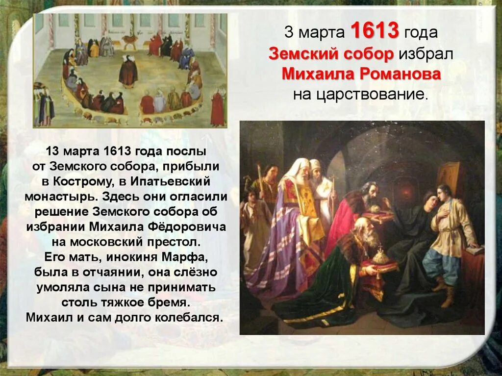 Решение земского собора 1613 года.