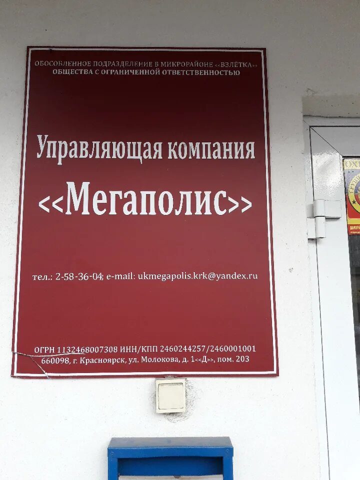 ук красноярск. ботанический бульвар 19/1 красноярск. управляющие компании красноярска. ооо ук жск красноярск. управляющие компании красноярска.