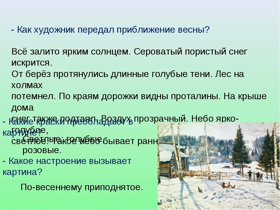 Юон конец зимы полдень 7 класс. Юон конец зимы полдень картина. Картина к ф Юона конец зимы полдень. Сочинение конец зимы. Сочинение на тему к ф Юон конец зимы.