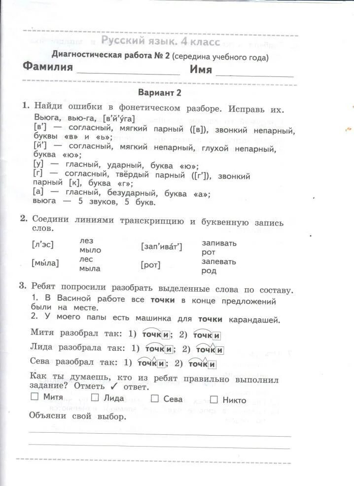 Диагностическая работа по русскому языку. Диагностическая работа 2 класс. Диагностика по русскому языку 4 класс. Диагностическая работа по русскому языку 2 класс.