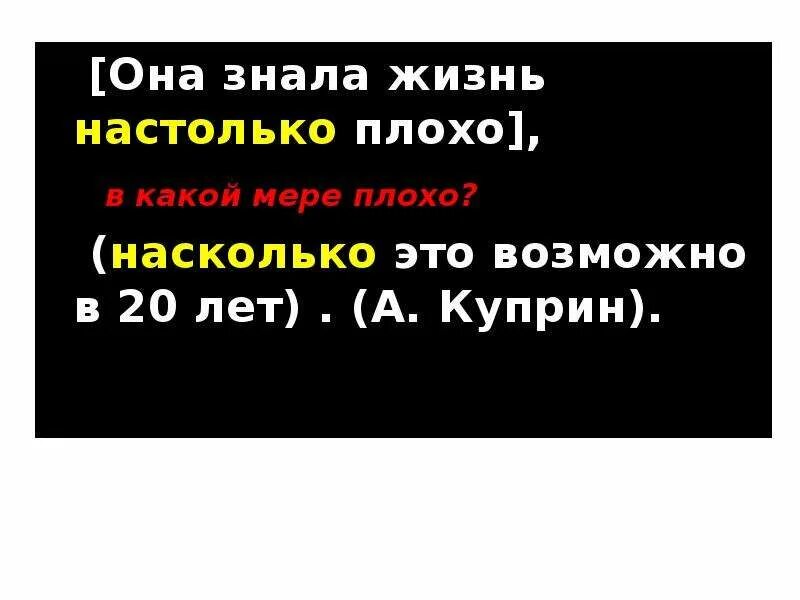 Насколько все плохо. Настолько плохо. Настолько насколько это возможно. Она знает. Настолько насколько это возможно запятая.