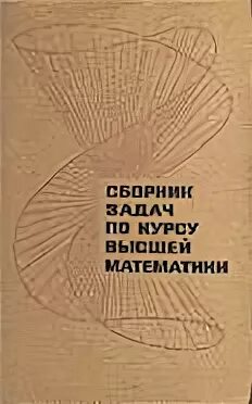 Кручкович сборник задач по высшей математике. Кручкович сборник задач по высшей математике. Кручкович сборник задач по высшей математике. Кручкович сборник задач по высшей математике. Сборник задач по курсу высшей математике под редакцией кручковича.