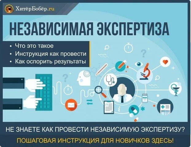 Независимая экспертиза. Кто проводит независимую экспертизу. Независимая экспертиза товаров. Как делается независимая экспертиза .. Независимое общество экспертиза