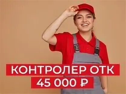 Контролер отк на производство