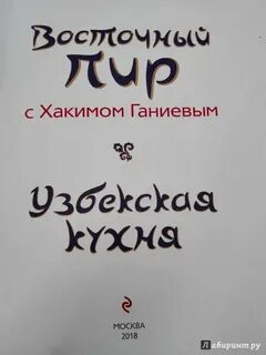Книга узбеки и вокруг них