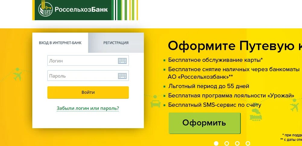 Россельхозбанк личный кабинет. РСХБ банк личный кабинет. Логин в Россельхозбанке что это. Логин карты Россельхозбанка. Рсхб сайт личный кабинет