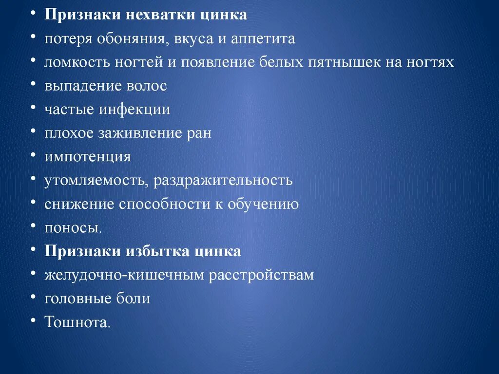 Признаки нехватки цинка. Недостаток цинка в организме. Недостаток цинка симптомы. Дефицит цинка симптомы.