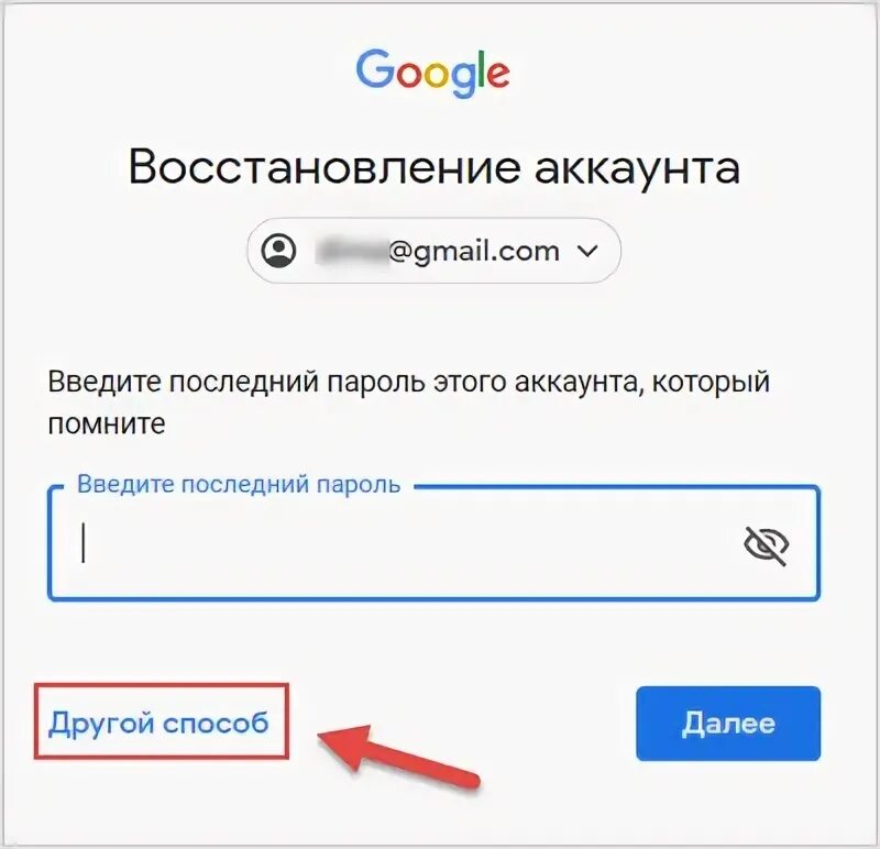 Последний введите код. Пароль для аккаунта. Как найти пароль от аккаунта. Пароль для gmail аккаунт. Как проверить пароль аккаунта.