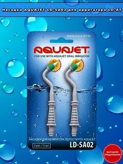 Насадки для ирригатора aquajet