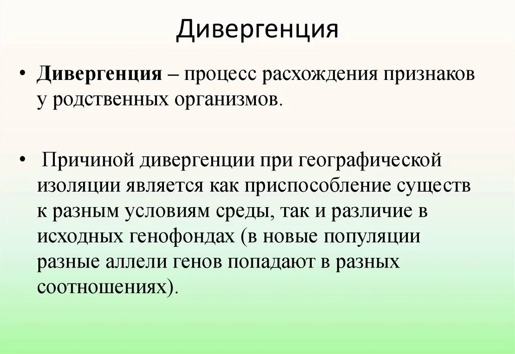 Дивергенция. Дивергенция биология. Понятие дивергенция в биологии. Дивергенция в биологии простыми словами. Дивергентная форма