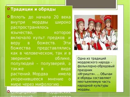 Обычаи мордвы