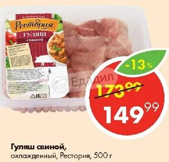 Гуляш из свинины калории