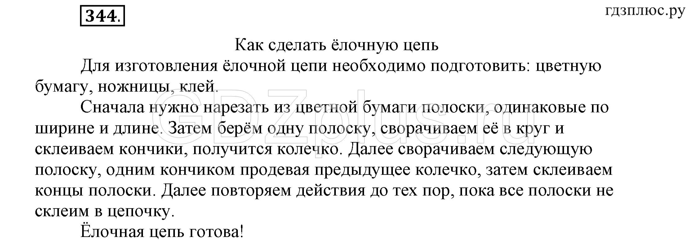 Текст инструкция 7 класс русский язык. Инструкция по изготовлению елочной цепи. Написать инструкцию как сделать елочную цепь. Русский язык 3 класс упражнение 132. Текст-инструкция изготовление елочной цепи.