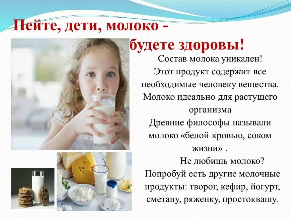 Польза и вред для детей. Польза молока для детей. Чем полезно молоко для детей. Польза молочных продуктов. Плакат польза молока.