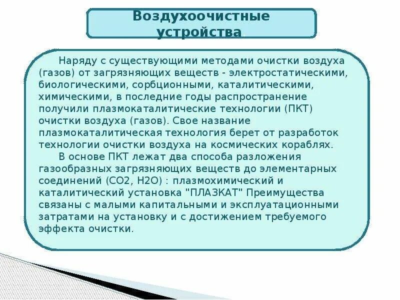 Очистка выбросов в атмосферный воздух. Способы очистки воздуха от загрязнений. методы очистки атмосферного воздуха. способы очищения воздуха от загрязнения. как очистить атмосферу от загрязнения.