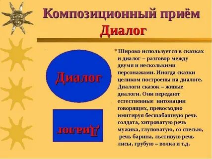 Диалог из сказки
