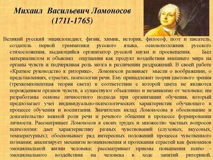 Дополнительные сведения о жизни ломоносова