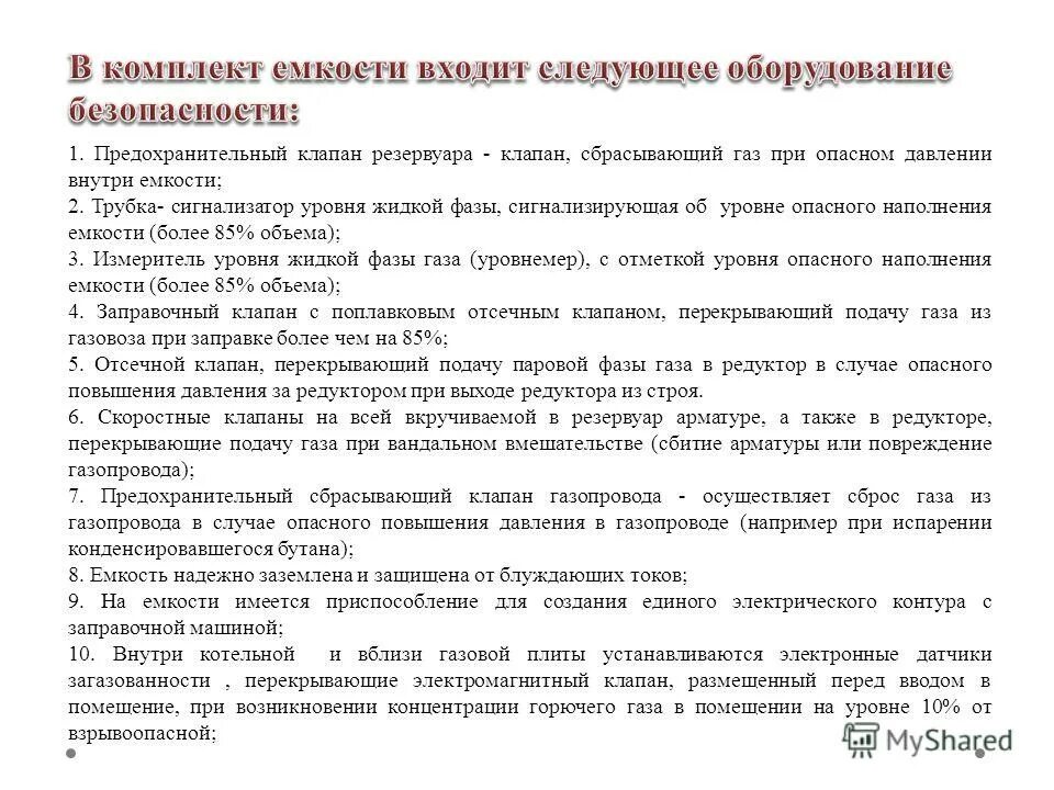 Требования при работе внутри емкостей. Требования при работе внутри емкостей