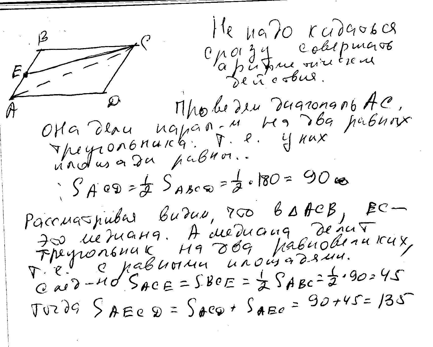 Площадь параллелограмма 96 найти площадь трапеции. Площадь параллелограмма авсд равна 180. площадь параллелограмма abcd равна 180 точка е середина стороны. площадь параллелограмма abcd точка е середина стороны. площадь параллелограмма abcd равна 180 точка e середина стороны ab точка.