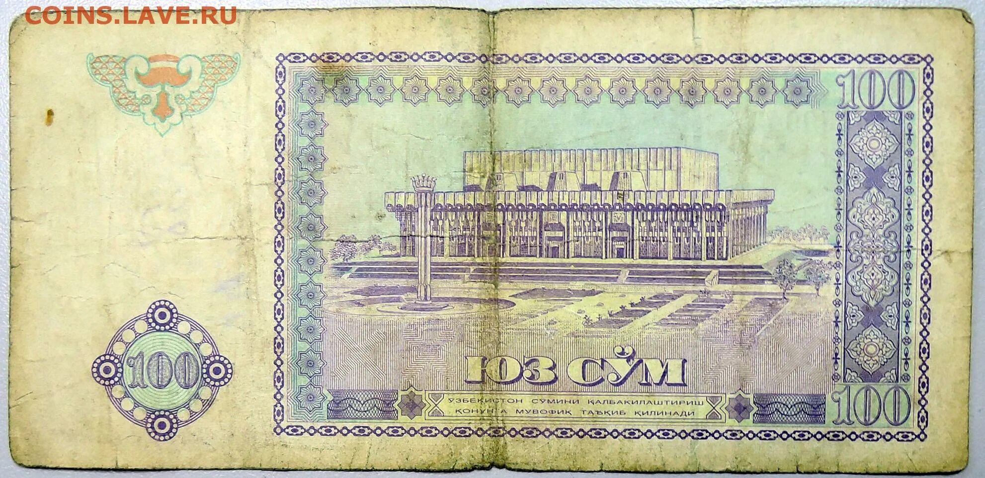 Сум 11. 100 сум. узбекистан сум 100 000 сум. 100 сум png. uzb sum png.