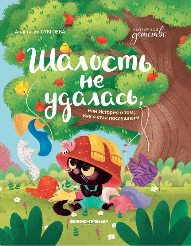 Невидимая книга. Или история о том как. Или история о том как. Или история о том как. Шалость не удалась книга.