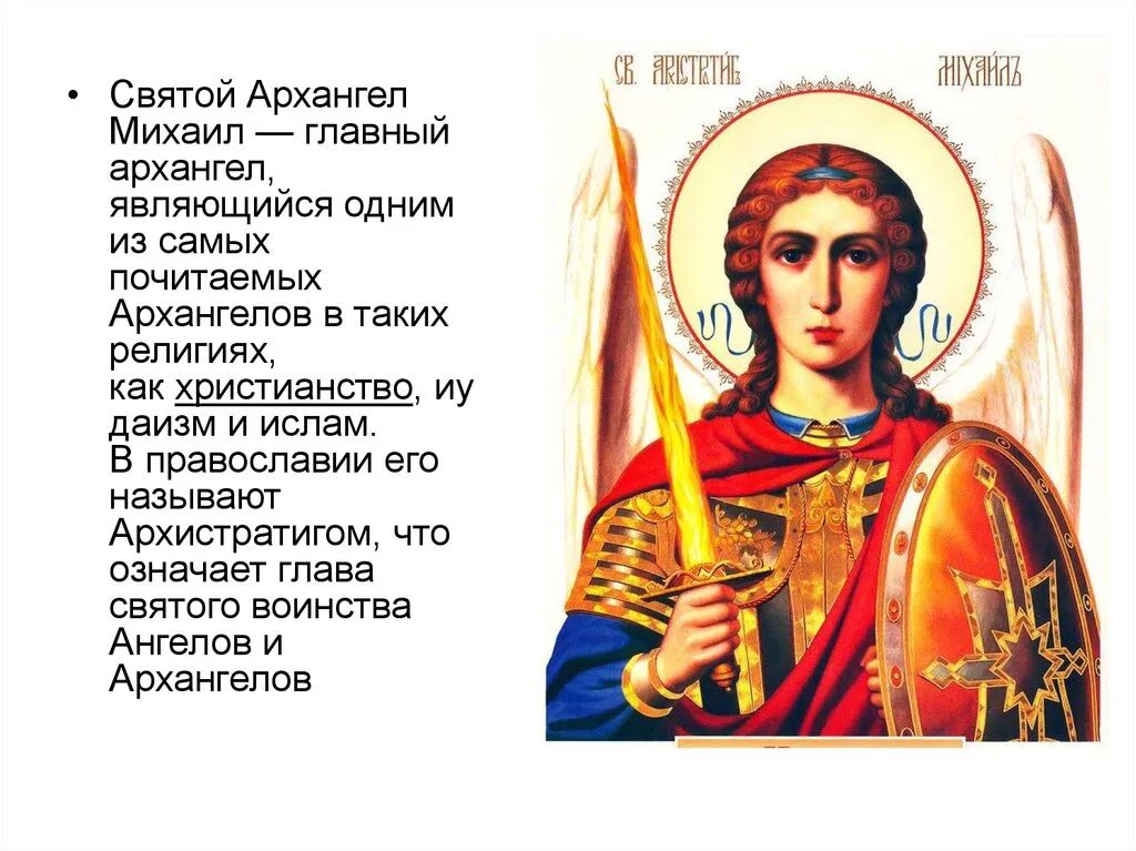 21 Ноября праздник православный Архангела Михаила. С неи Архангела Михаила. Что означает праздник святой