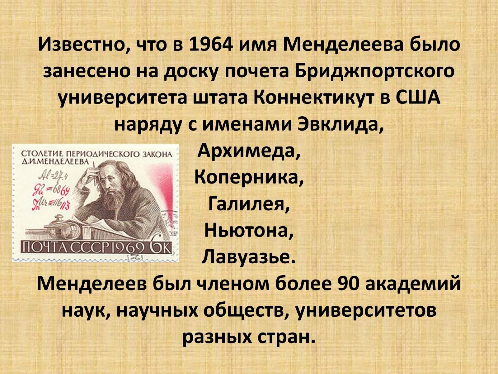 Менделеев дмитрий иванович биография личная жизнь Единый классный час "День российской науки" (05.02.2024). Информация о меропри