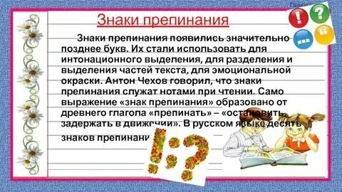 Пунктуация текст 9 класс