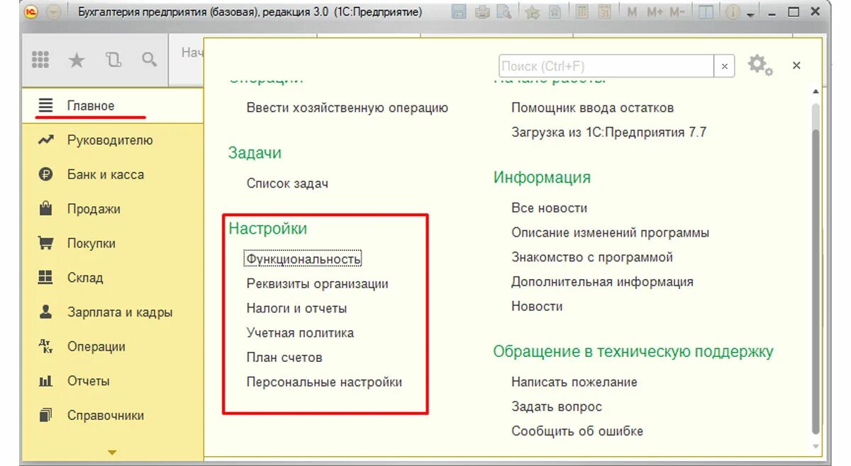 Меню программы 1с предприятие 8.2. 1с Бухгалтерия предприятия 8.3. Главное меню программы 1с предприятие. Программа 1с Бухгалтерия 8.3. Маркетплейсы учет в 1с 8.3