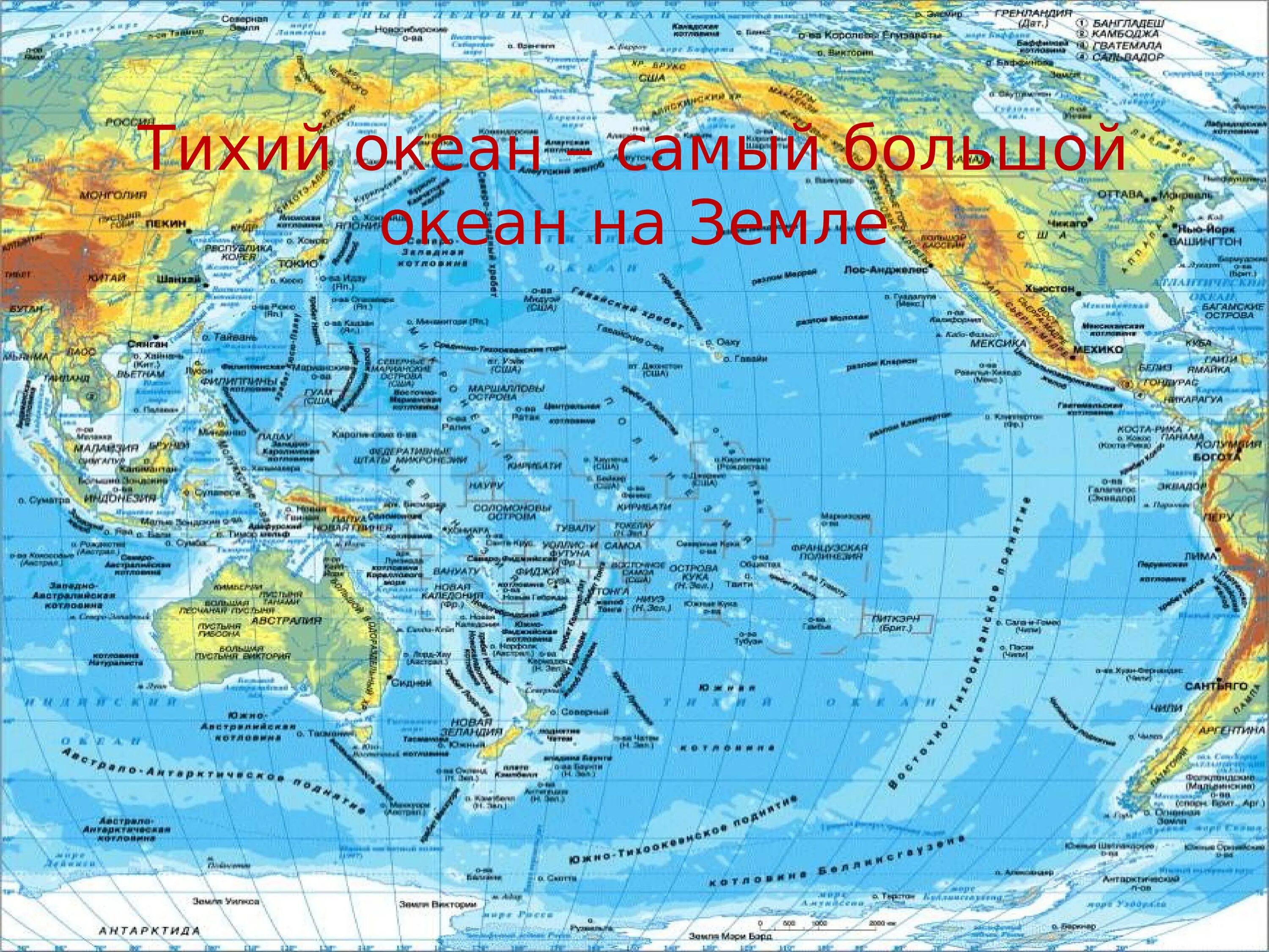 Моря тихого океана территории россии. Тихий океан на карте. Тихий океан атлас. Карта Тихого океана географическая. Тихий океан самый большой.