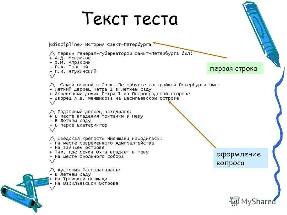 Русский сайт с тестами. Тестирование текста. Оформление вопросов. Оформление вопроса в тексте. Текстовый тест.