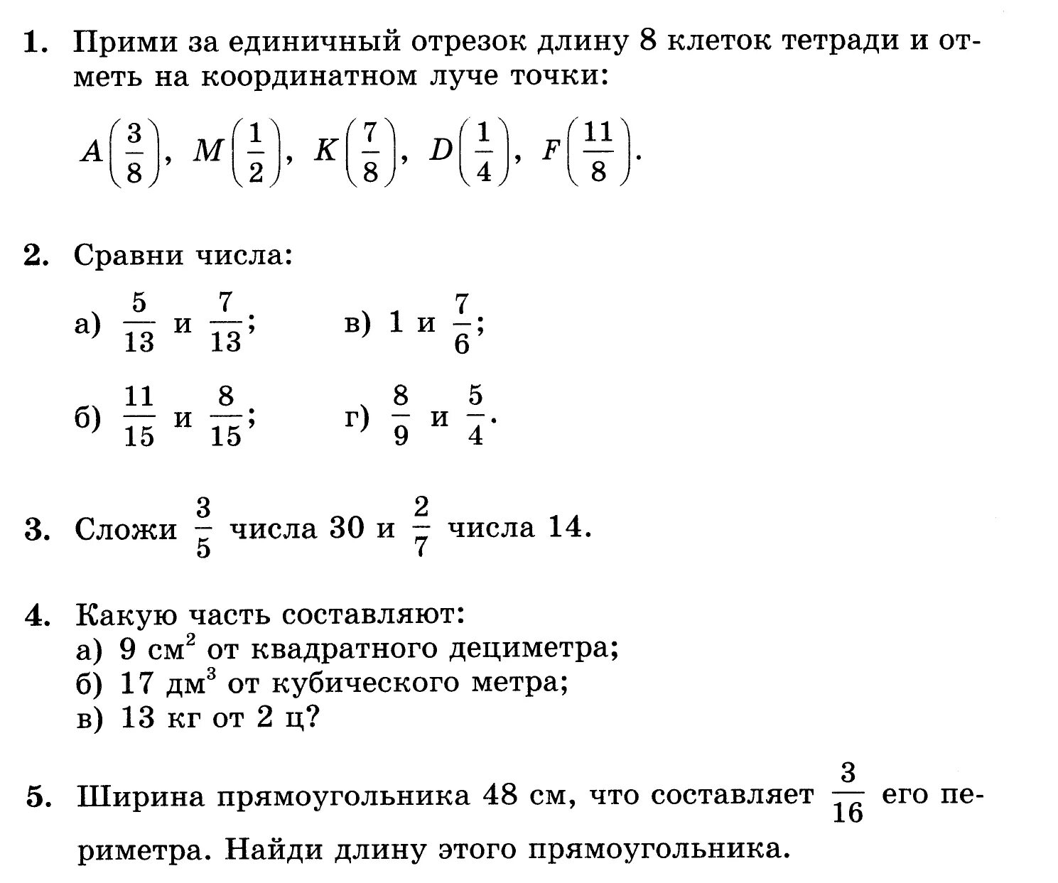 Тесты по математике 5 6 класс. Проверочная по математике 5 класс дроби с ответами. Контрольная по математике 5 класс дроби Виленкин. Контрольная дроби 5 класс. Контрольная работа 5 класс математика дроби с ответами.