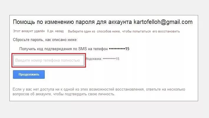 Восстановить пароль плей. Аккаунт по номеру телефона. Код для аккаунта gmail. По аккаунту узнать номер телефона. Как изменить номер телефона в аккаунте.