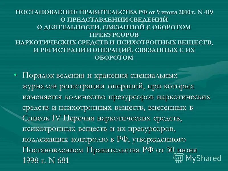 Учет наркотических и психотропных средств. Предметно- количественный учет наркотических средств и психотропных. Предметно количественный учет это. Журнал учета прекурсоров.