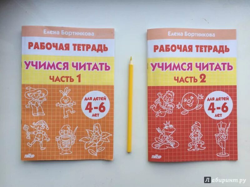 Рабочая читать. Бортникова рабочие тетради 4-5. Елена Бортникова рабочие тетради для детей 6лет. Елена Бортникова рабочая тетрадь 5-6. Елена Бортникова рабочая тетрадь 6-7 лет.