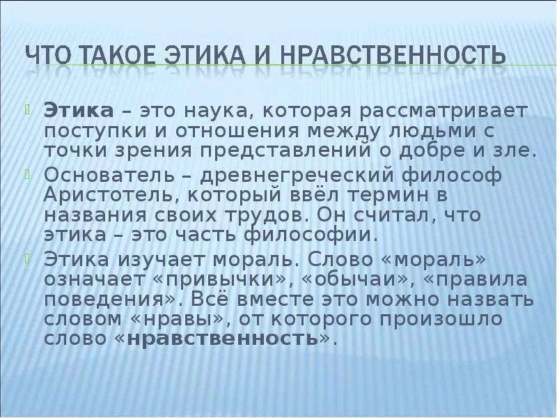 Наука рассматривающая поступки и отношения между людьми