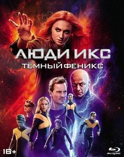 Икс темный феникс отзывы