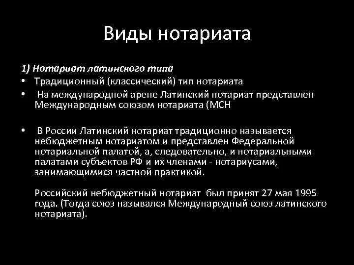 Органы нотариата рф. Типы нотариата. Нотариат латинского типа. Система латинского нотариата. Виды нотариата латинский и.