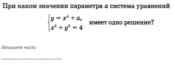 При каких a система имеет 1 решение. При каких значения параметра а система уравнений. При каком значении а система уравнений имеет одно решение. При каком значении параметра а система уравнений имеет одно решение. При каких значениях параметра а.