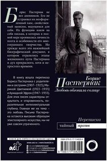 Переписки пастернака