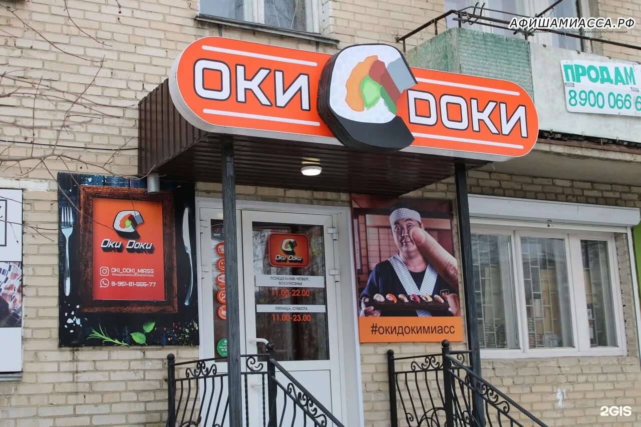 Оки доки инстаграмм. Пицца оки доки. Оки доки договоры. Оки доки крокодил. Оки доки крокодил.