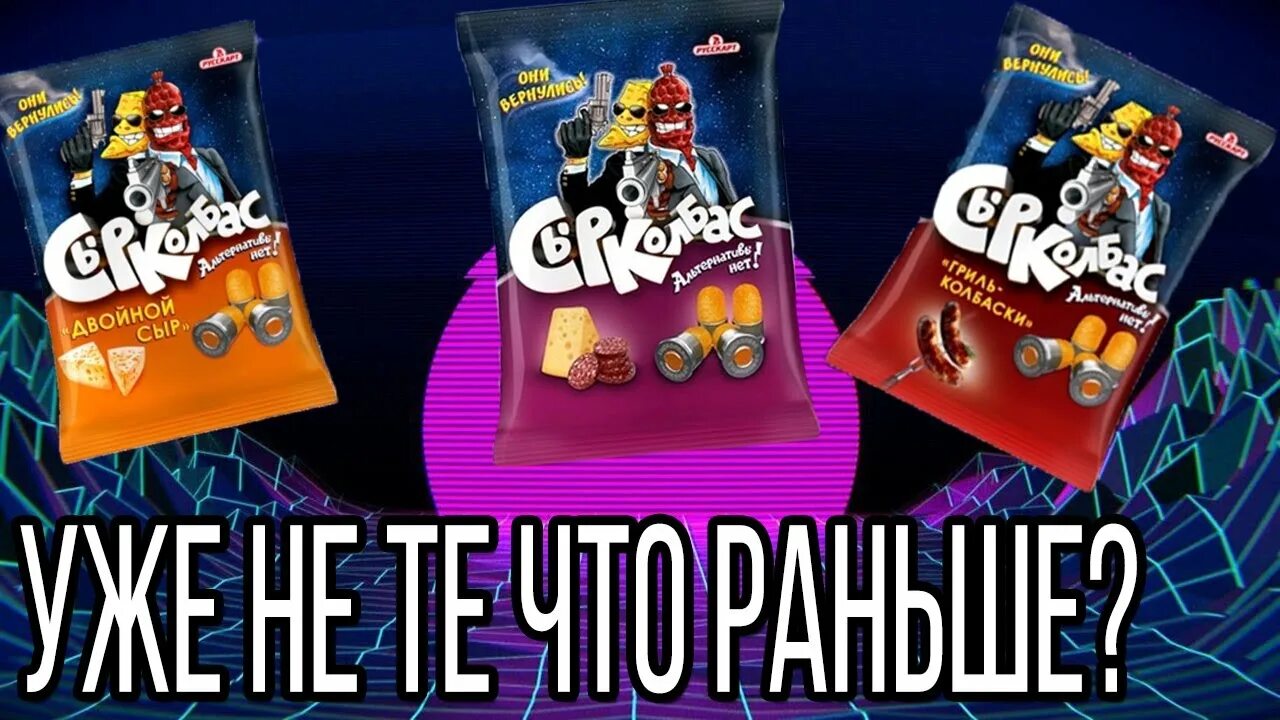 Чипсы сырколбас. Русскарт сырколбас. сырколбас чипсы. снеки сырколбас. сухарики сырколбас.