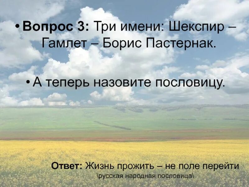Жизнь прожить не поле перейти синтаксическая функция. Жизнь прожить не поле перейти синтаксическая функция
