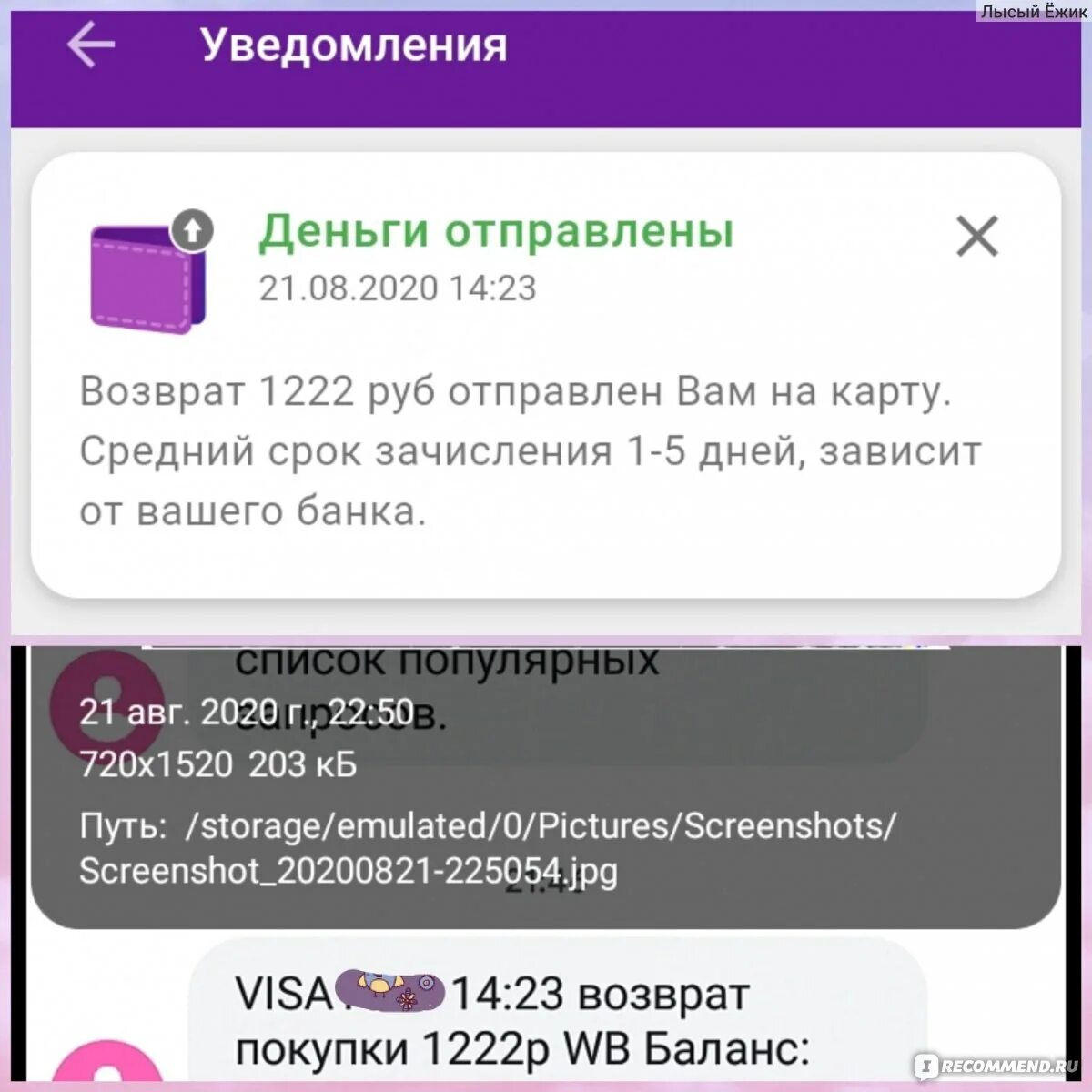 Вайлдберриз почему нельзя без оплаты. Возврат средств. Возврат средств вайлдберриз на карту. Возврат денег. Деньги возврат товара вайлдберриз.